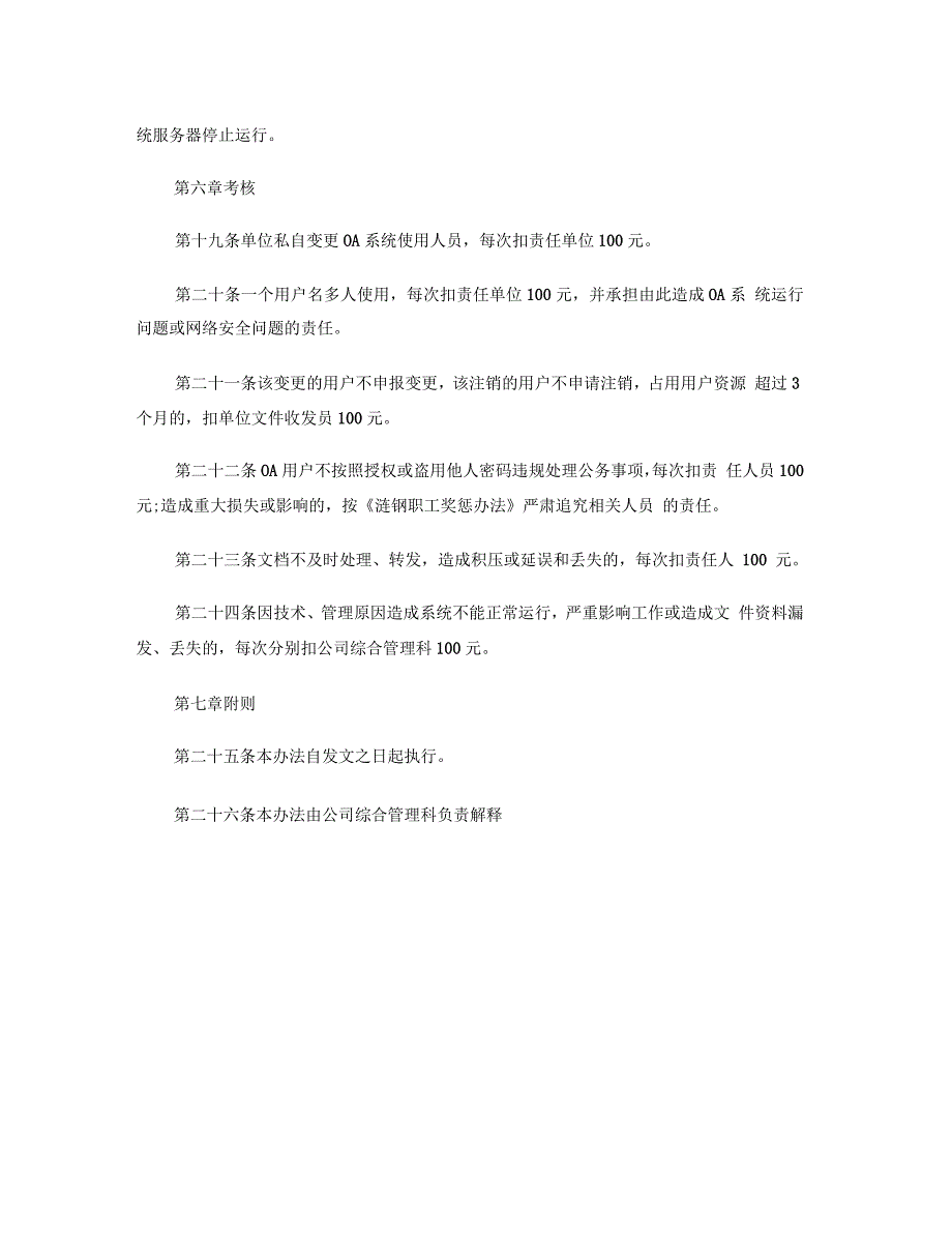 公司办公自动化系统运行管理办法_第4页