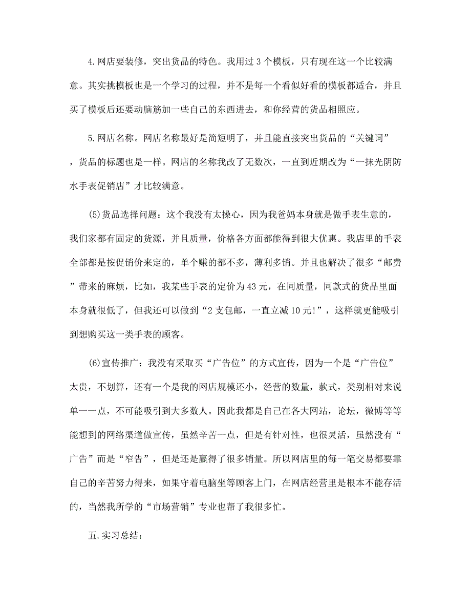 大学生电子商务实习报告2022范文_第3页