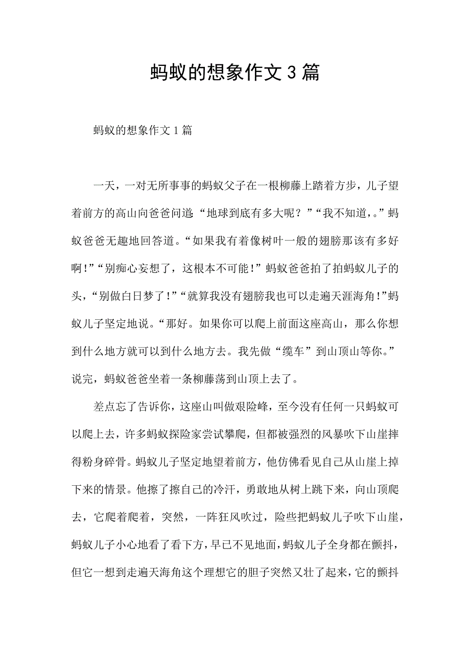 蚂蚁的想象作文3篇.docx_第1页