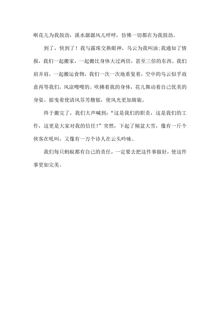 蚂蚁的想象作文3篇.docx_第4页