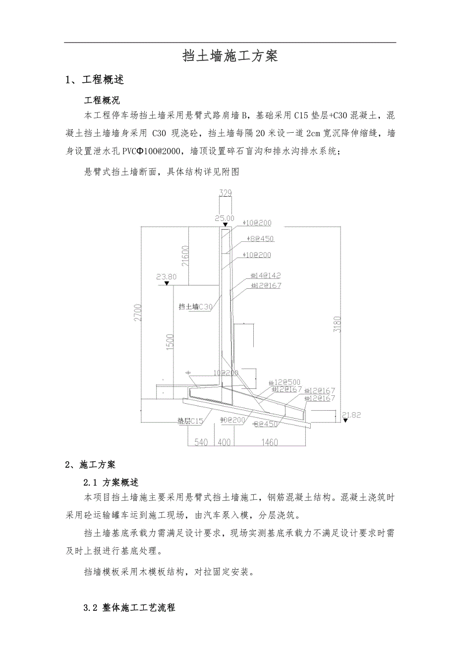 挡土墙专项施工组织方案_第1页