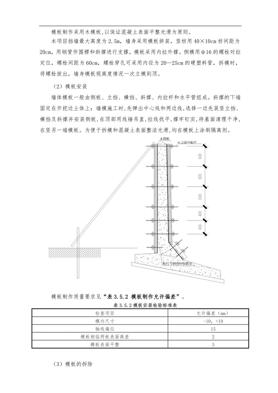 挡土墙专项施工组织方案_第4页