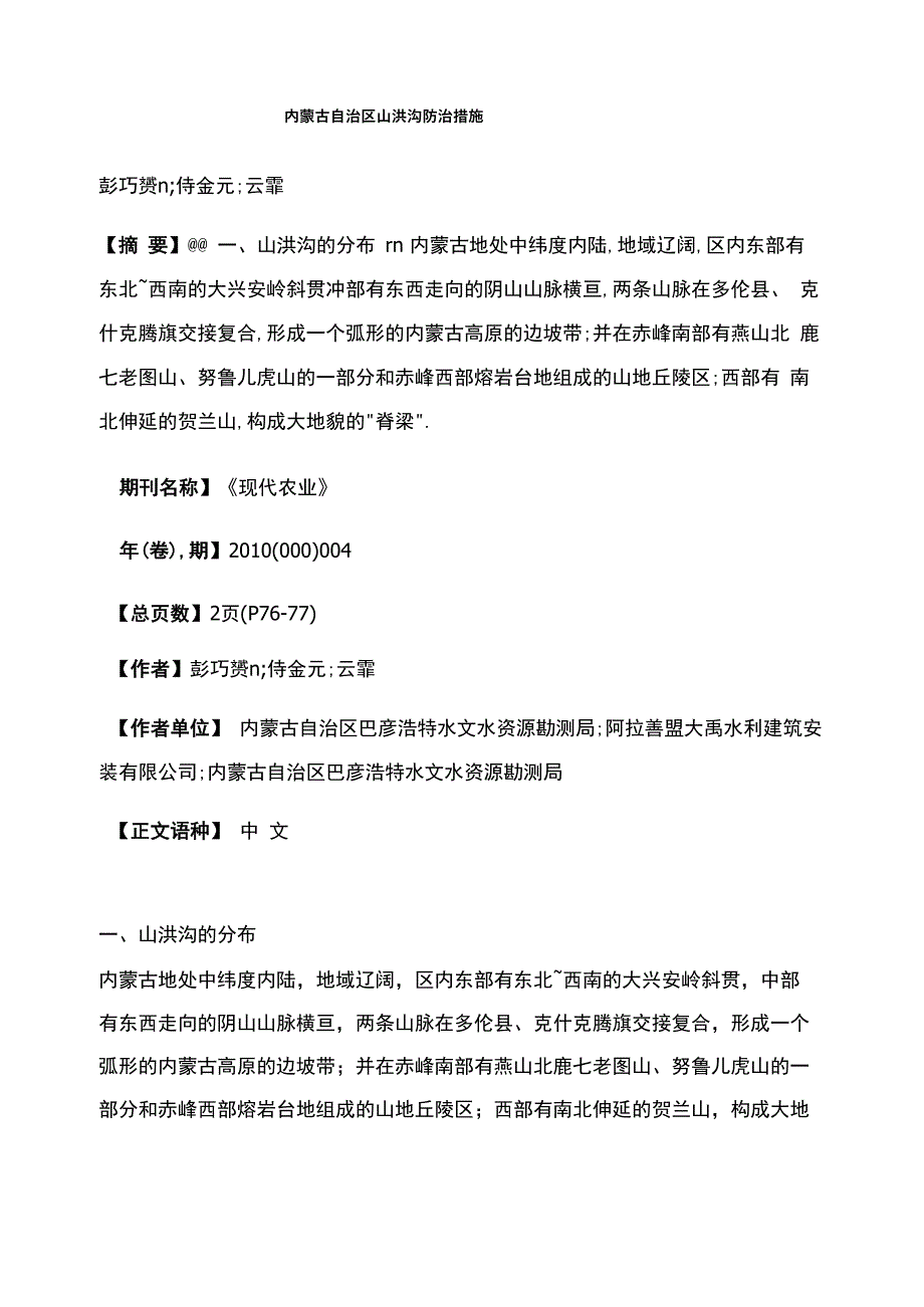 内蒙古自治区山洪沟防治措施_第1页