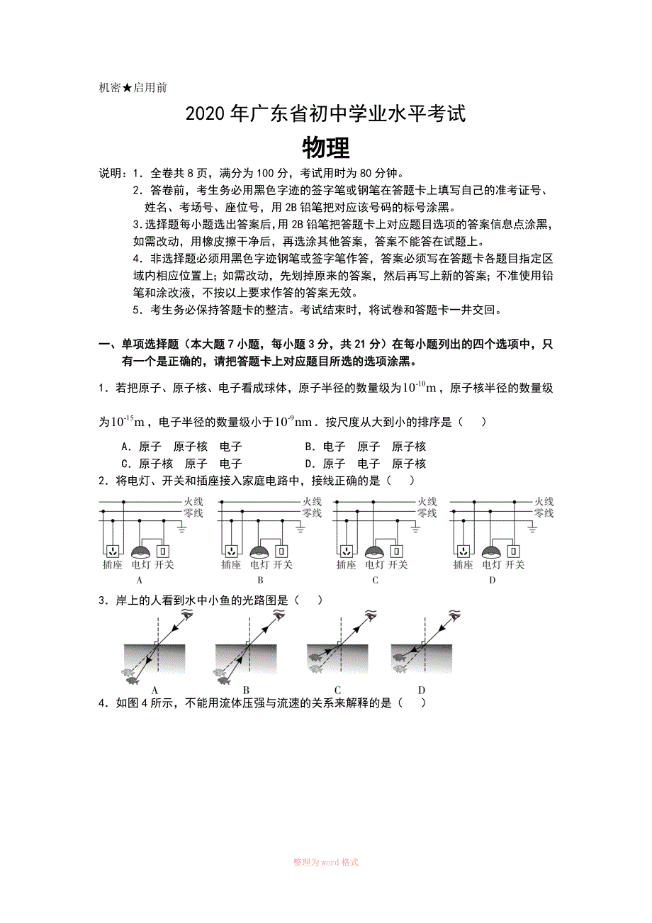 2020年广东中考物理试卷_第1页