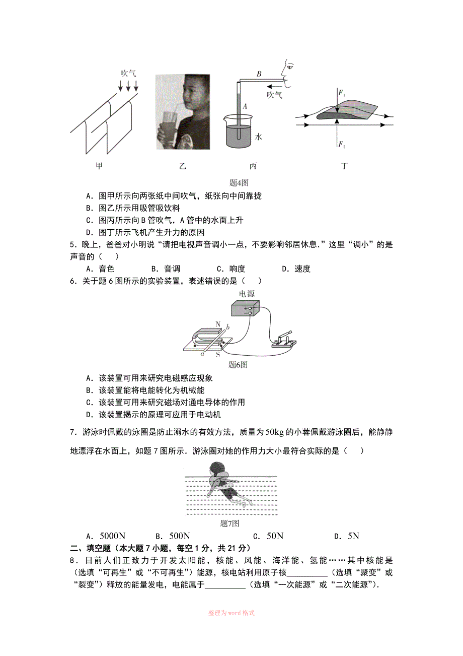 2020年广东中考物理试卷_第2页