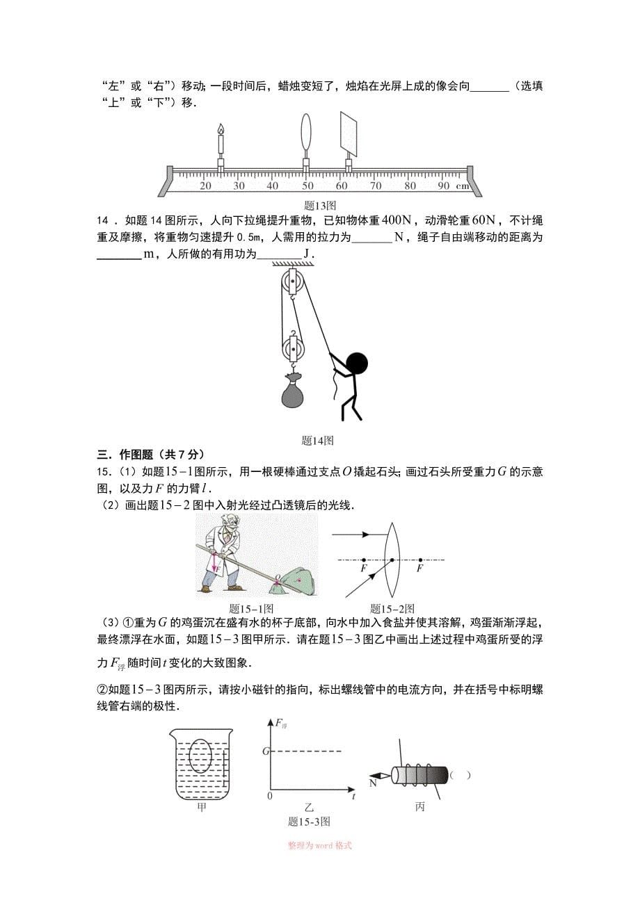 2020年广东中考物理试卷_第5页