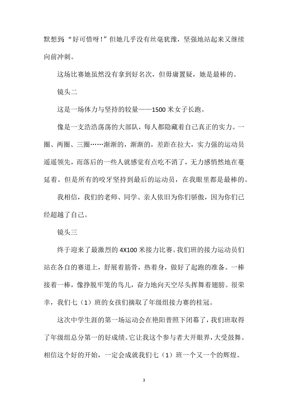 关于运动会的初一优秀作文.doc_第3页