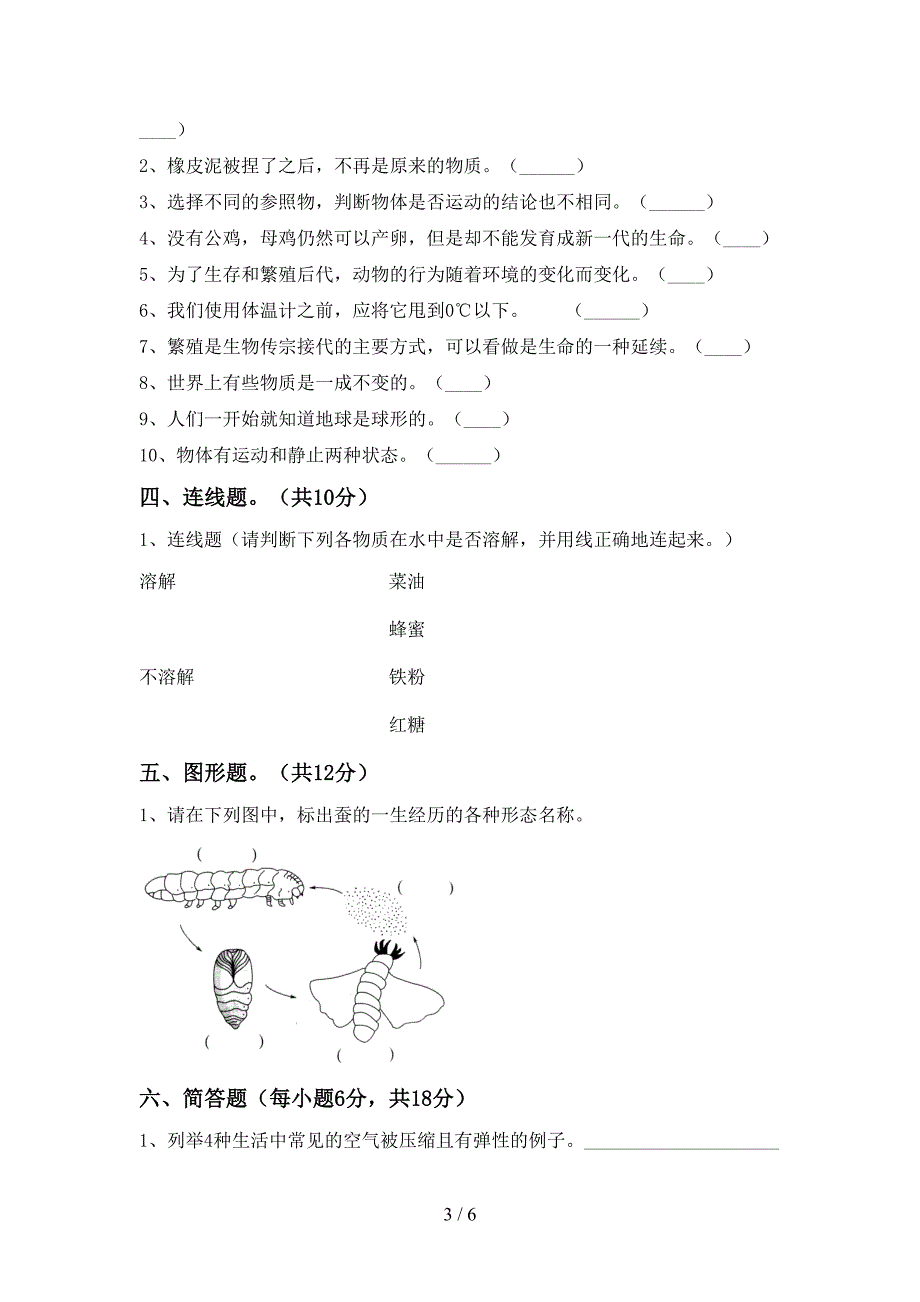 2022年苏教版三年级科学上册期中试卷(最新).doc_第3页