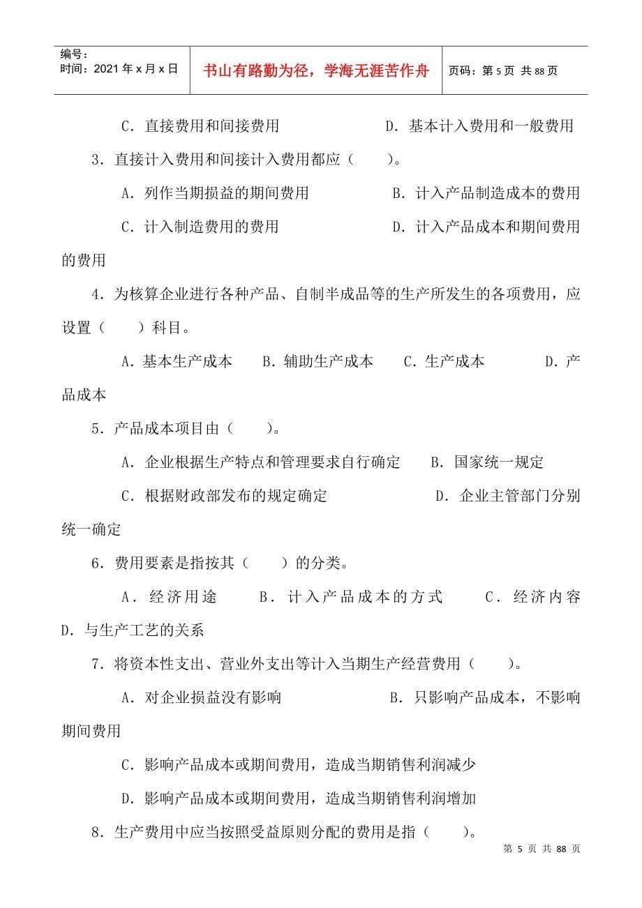 企业成本会计习题及测验_第5页