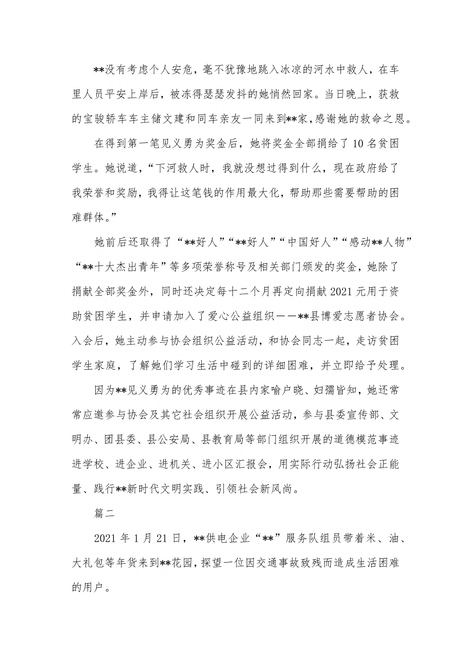 扶贫助困优异青年事迹材料六篇_第3页