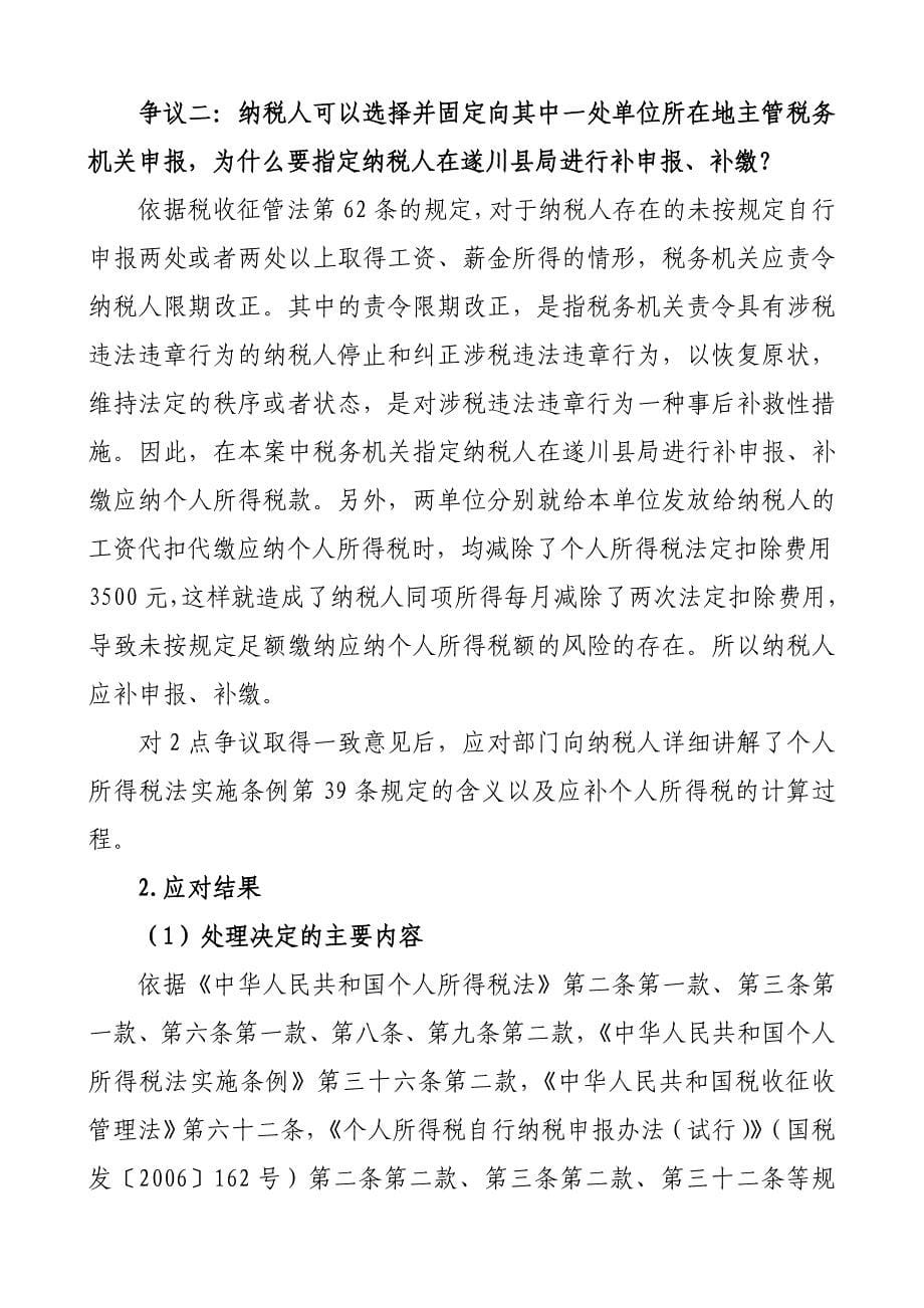 自然人两处以上取得工资薪金个人所得税风险管理案例.doc_第5页