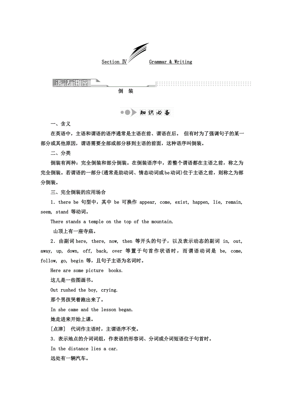 高中英语人教版 必修5教师用书：Unit 4 SectionⅣ GrammarWriting Word版含答案_第1页