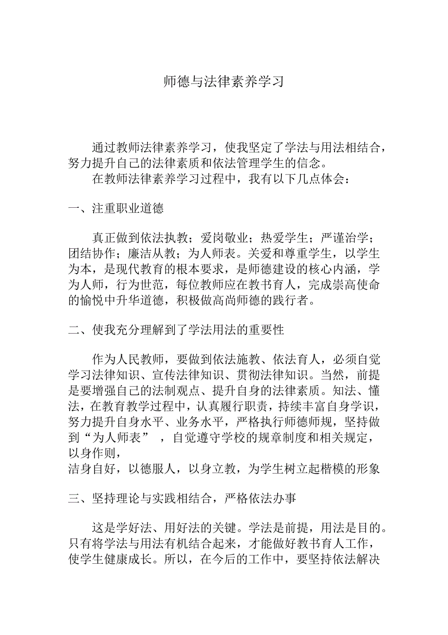 师德与法律素养学习_第1页