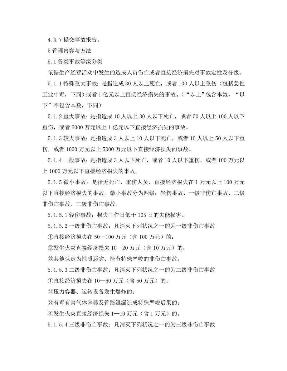 2023 年《安全管理制度》焦化厂生产安全事故管理制度.doc_第3页