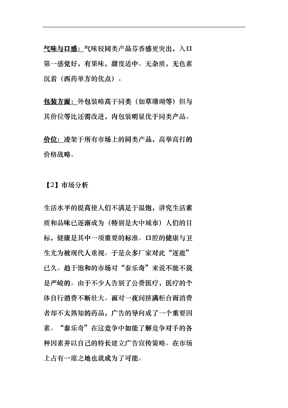 明治同济制药策划方案emne_第3页