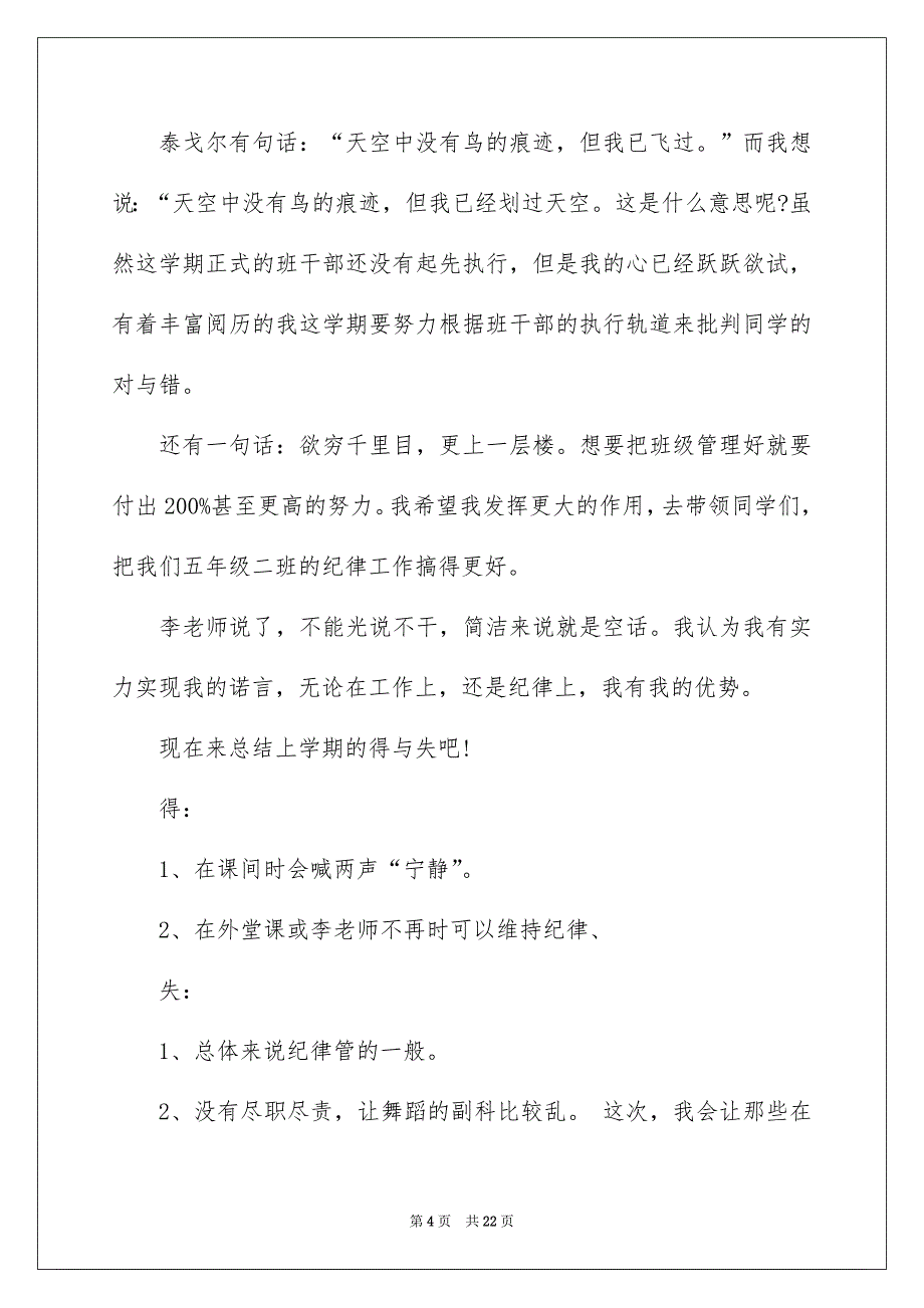 竞选班长演讲_第4页