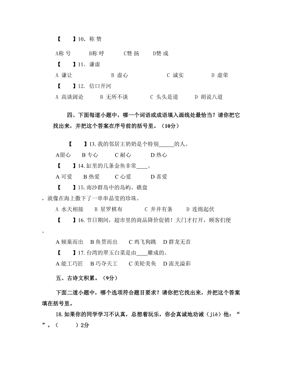 人教版小学三年级语文下册期末试卷及答案_第2页