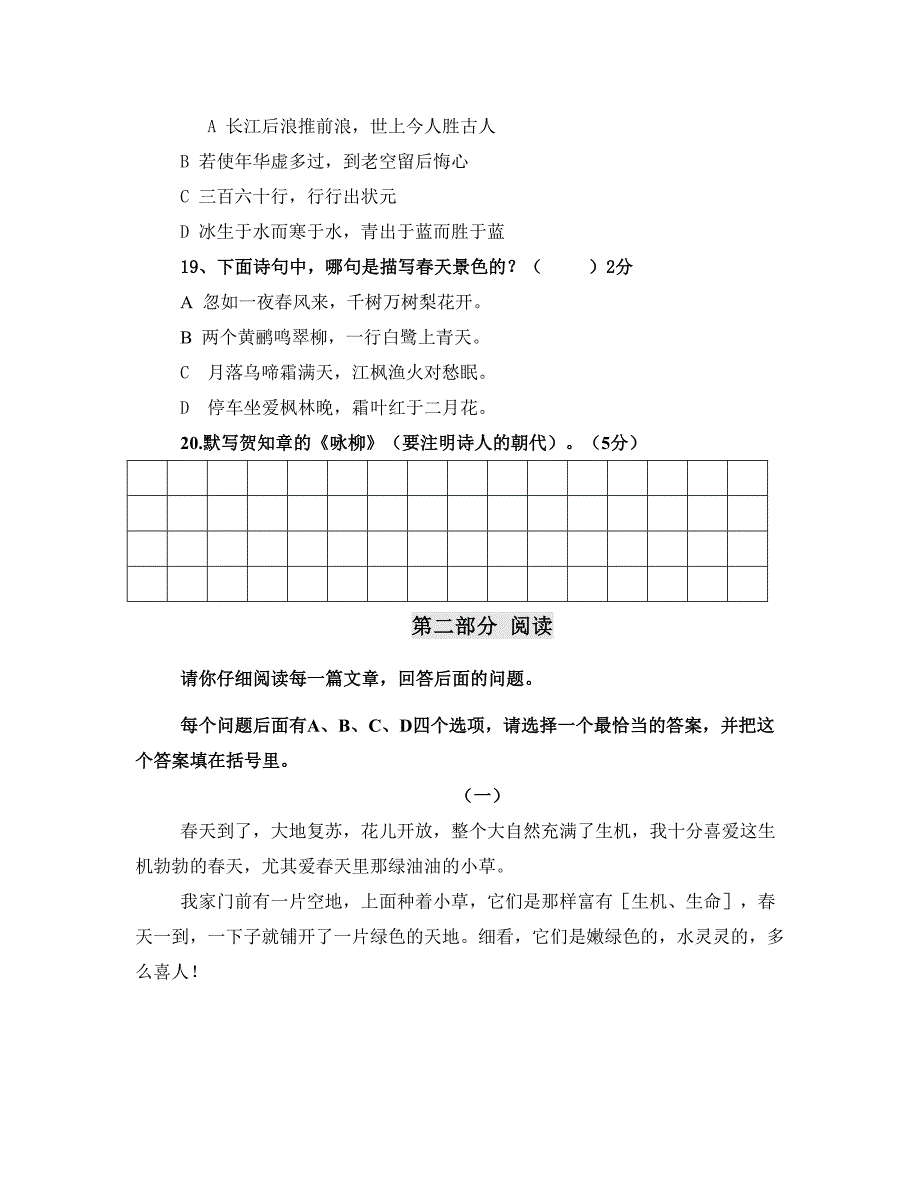 人教版小学三年级语文下册期末试卷及答案_第3页