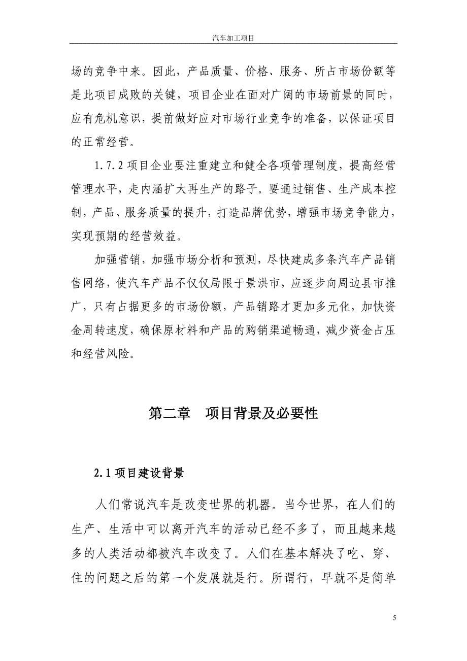 汽车加工企业建设可行性策划书模板.doc_第5页