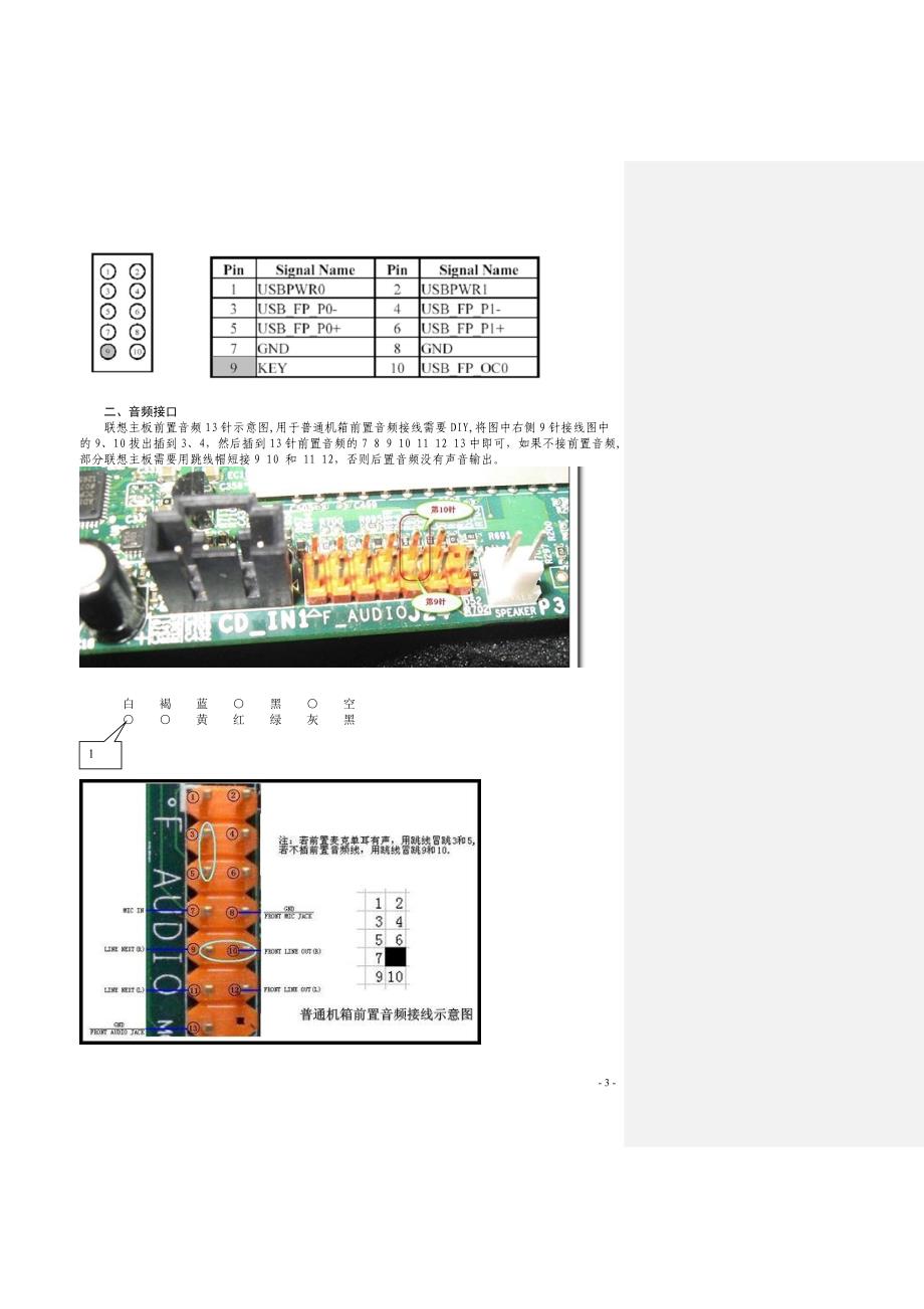 联想品牌机家用家悦等主板改线、主板跳线大全.doc_第3页