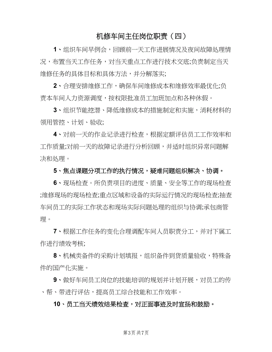 机修车间主任岗位职责（六篇）.doc_第3页