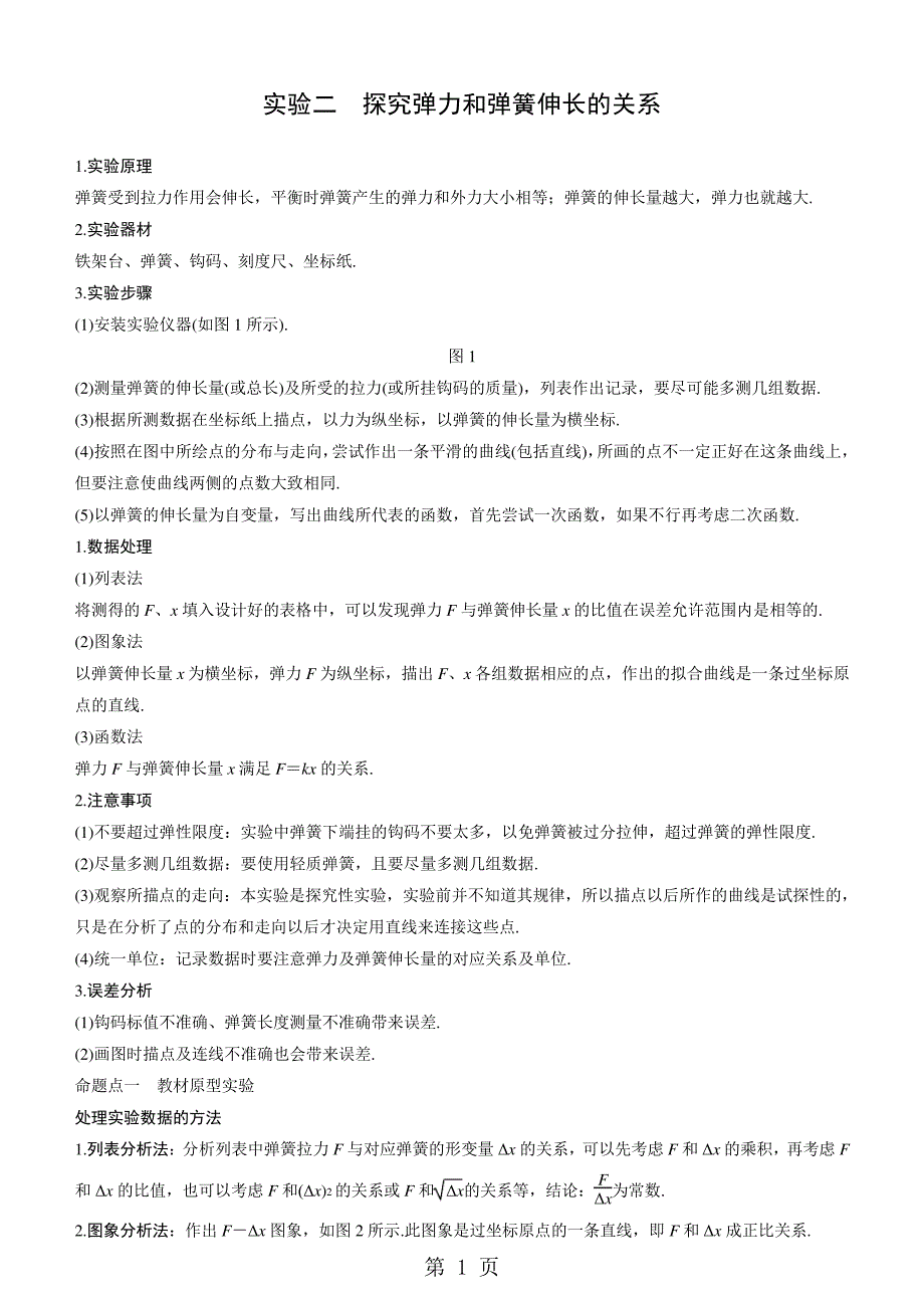 实验二探究弹力和弹簧伸长的关系讲议_第1页