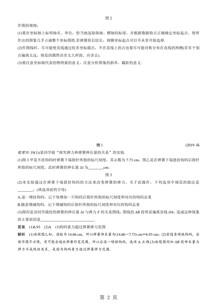 实验二探究弹力和弹簧伸长的关系讲议_第2页