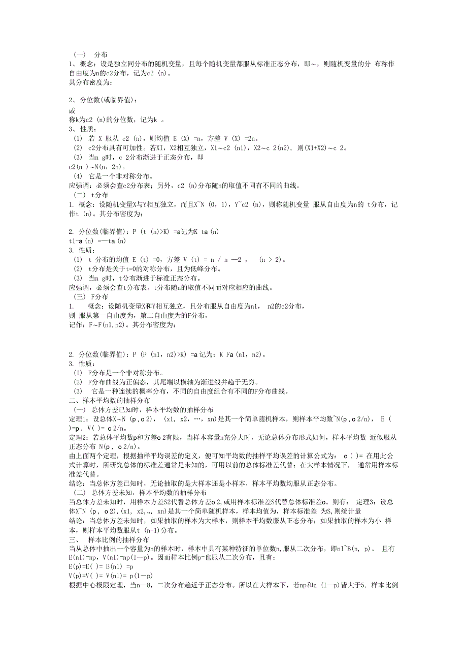 统计学整理资料2_第2页