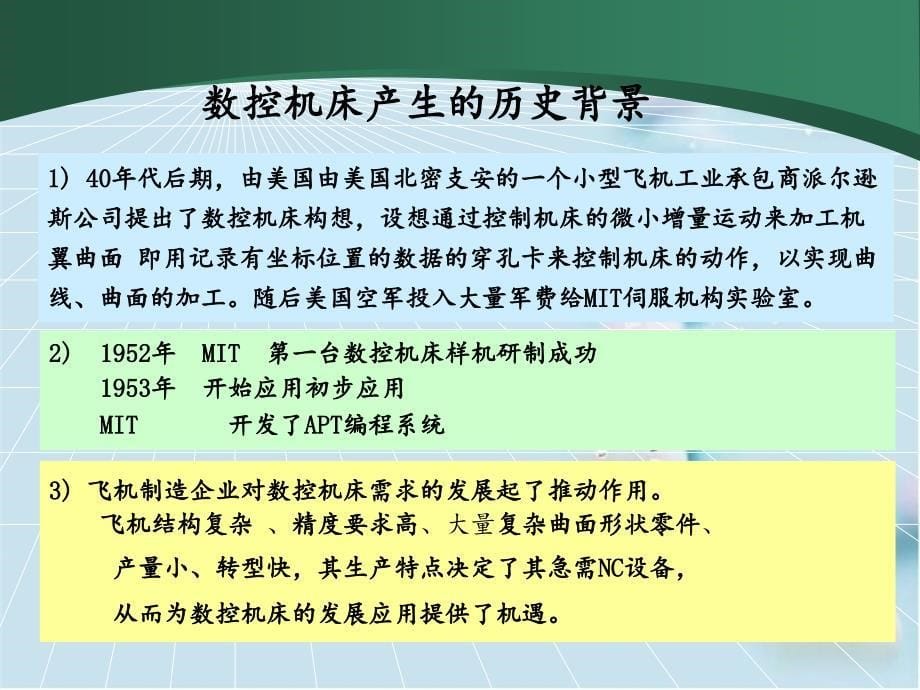 数控维修技术讲座课件_第5页