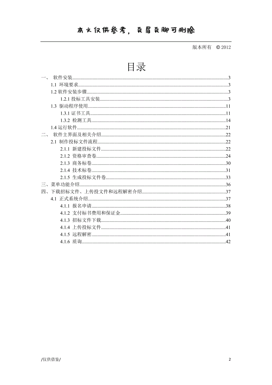 xx投标工具操作手册【参考借鉴】_第2页