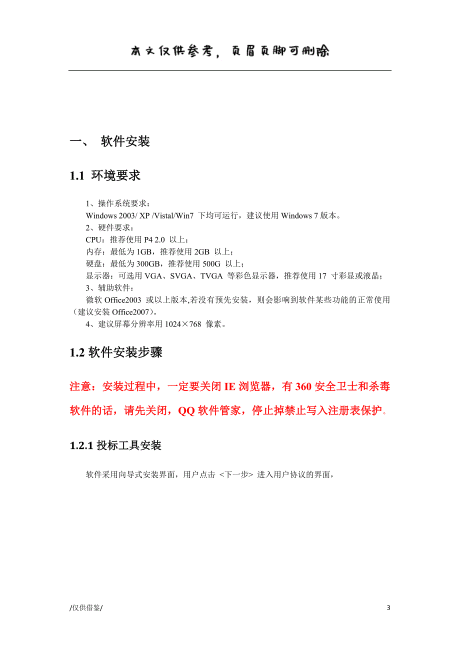 xx投标工具操作手册【参考借鉴】_第3页