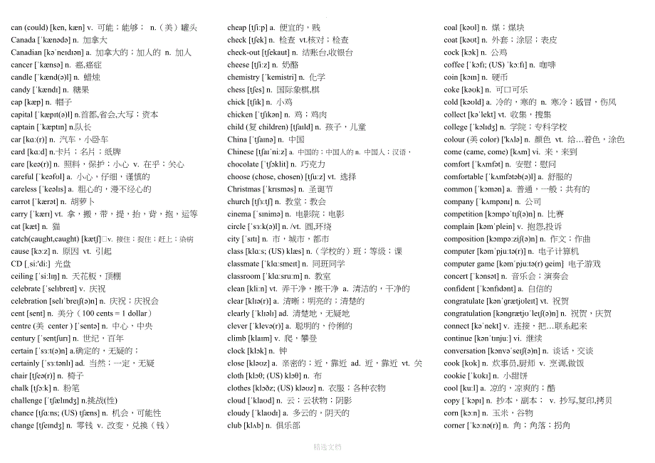 字母顺序 初中英语单词大全(带音标)_第3页