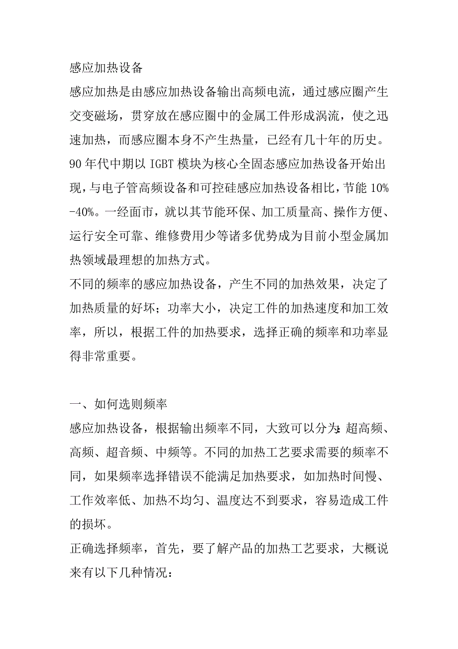 感应加热设备.doc_第1页