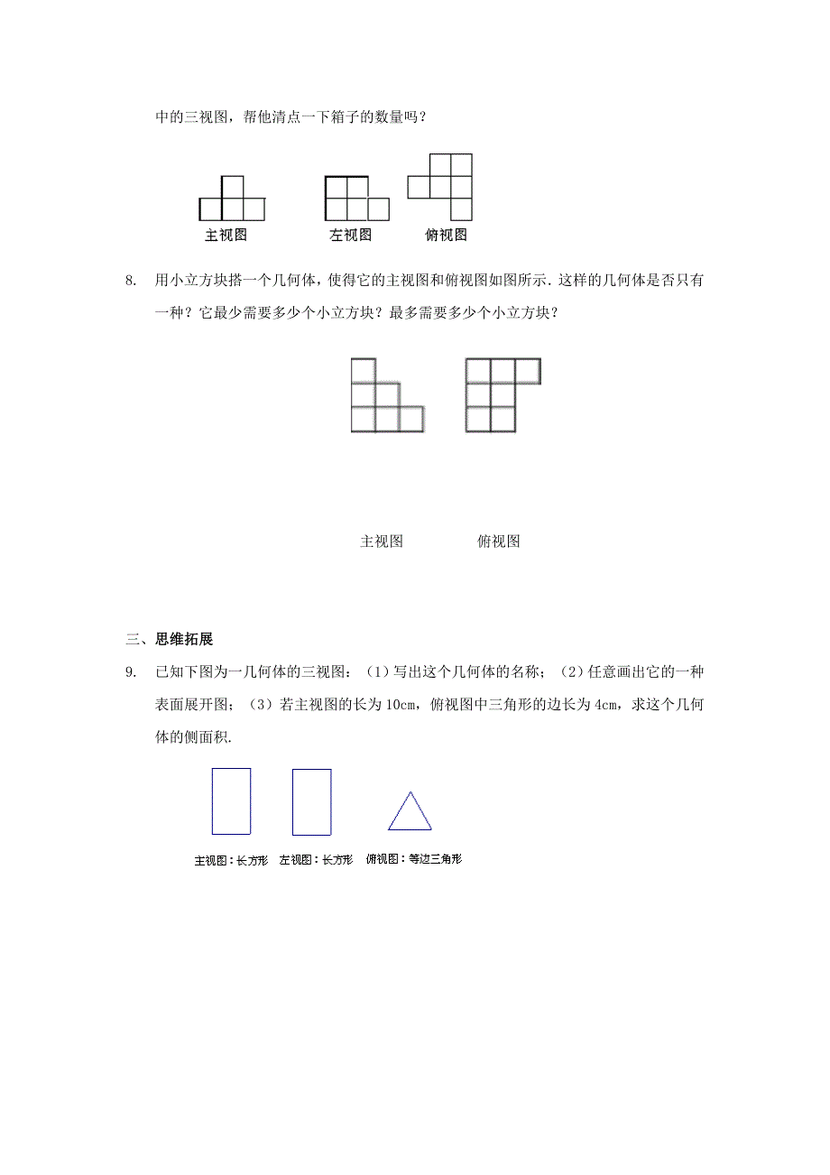 2020【苏科版】数学七年级上册5.4从三个方向看3课时训练含答案_第3页