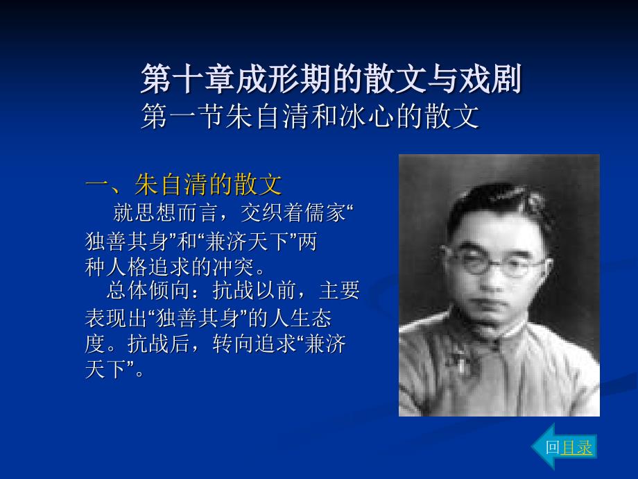 中国现代汉语文学史第10章成形期的散文与戏剧_第1页