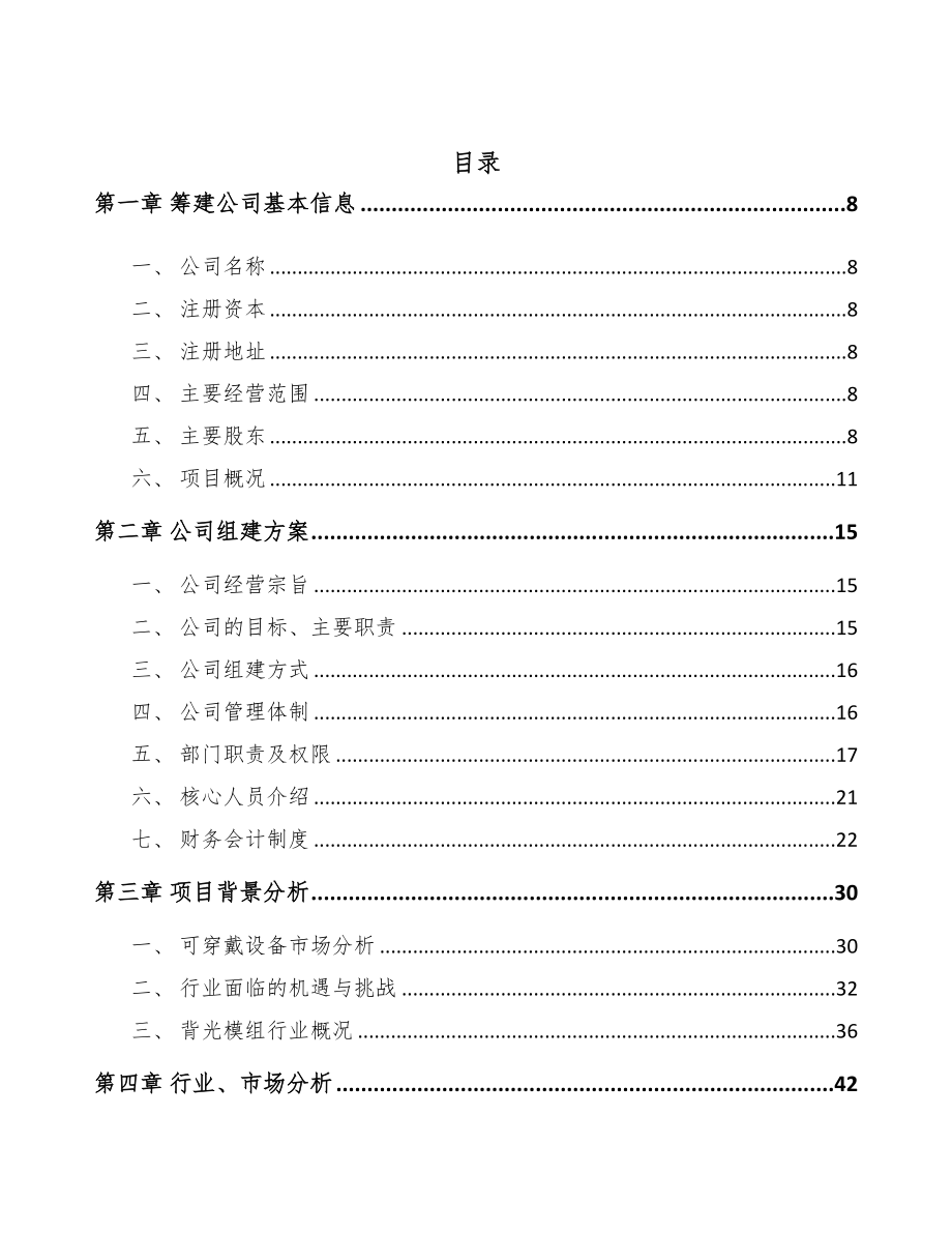 青岛关于成立结构件公司报告(DOC 118页)_第3页