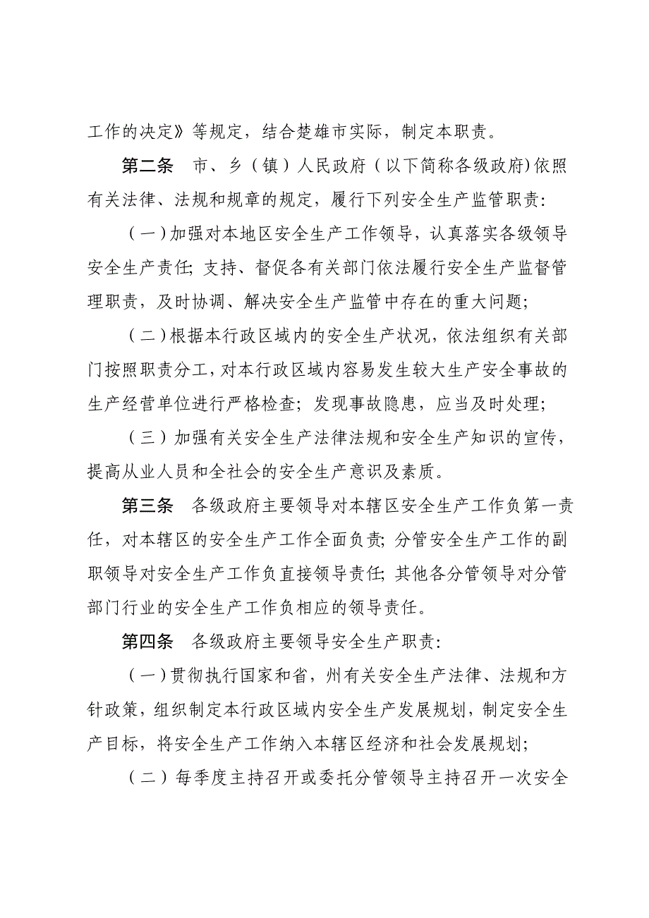 楚雄州安全生产工作十项制度一_第3页