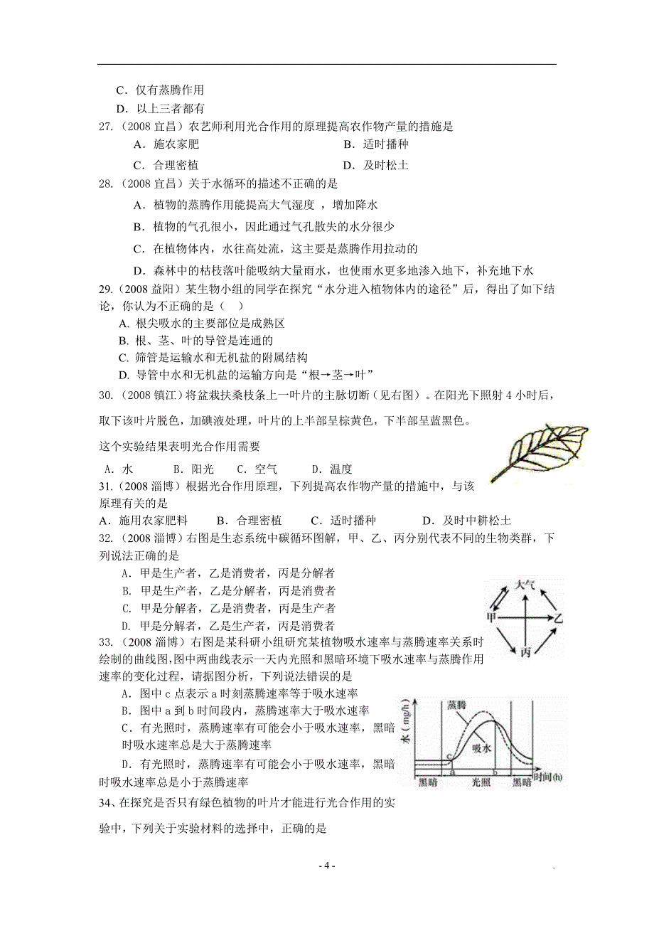 植物三大作用练习题.doc_第4页