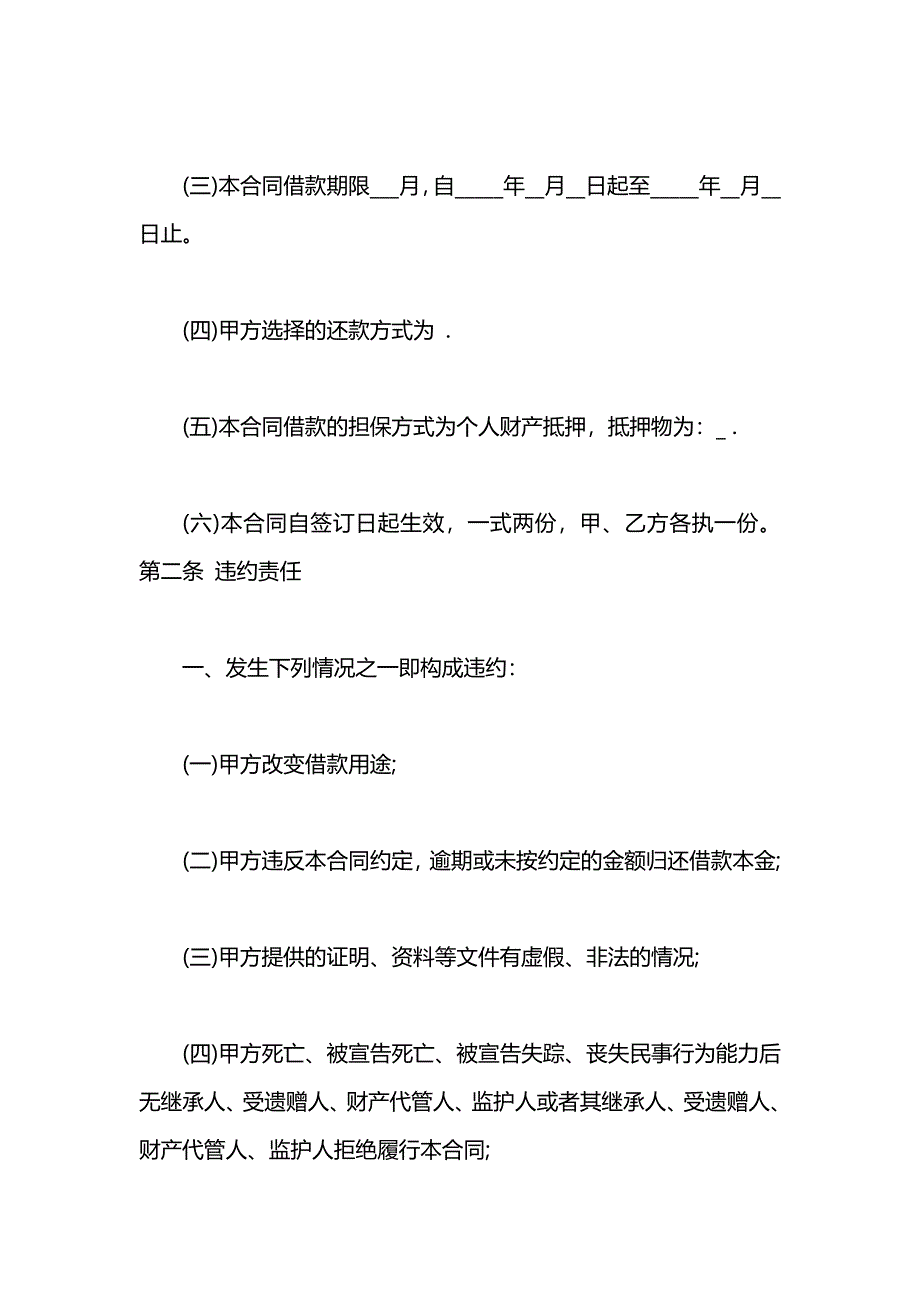 正规个人借款合同参考_第4页