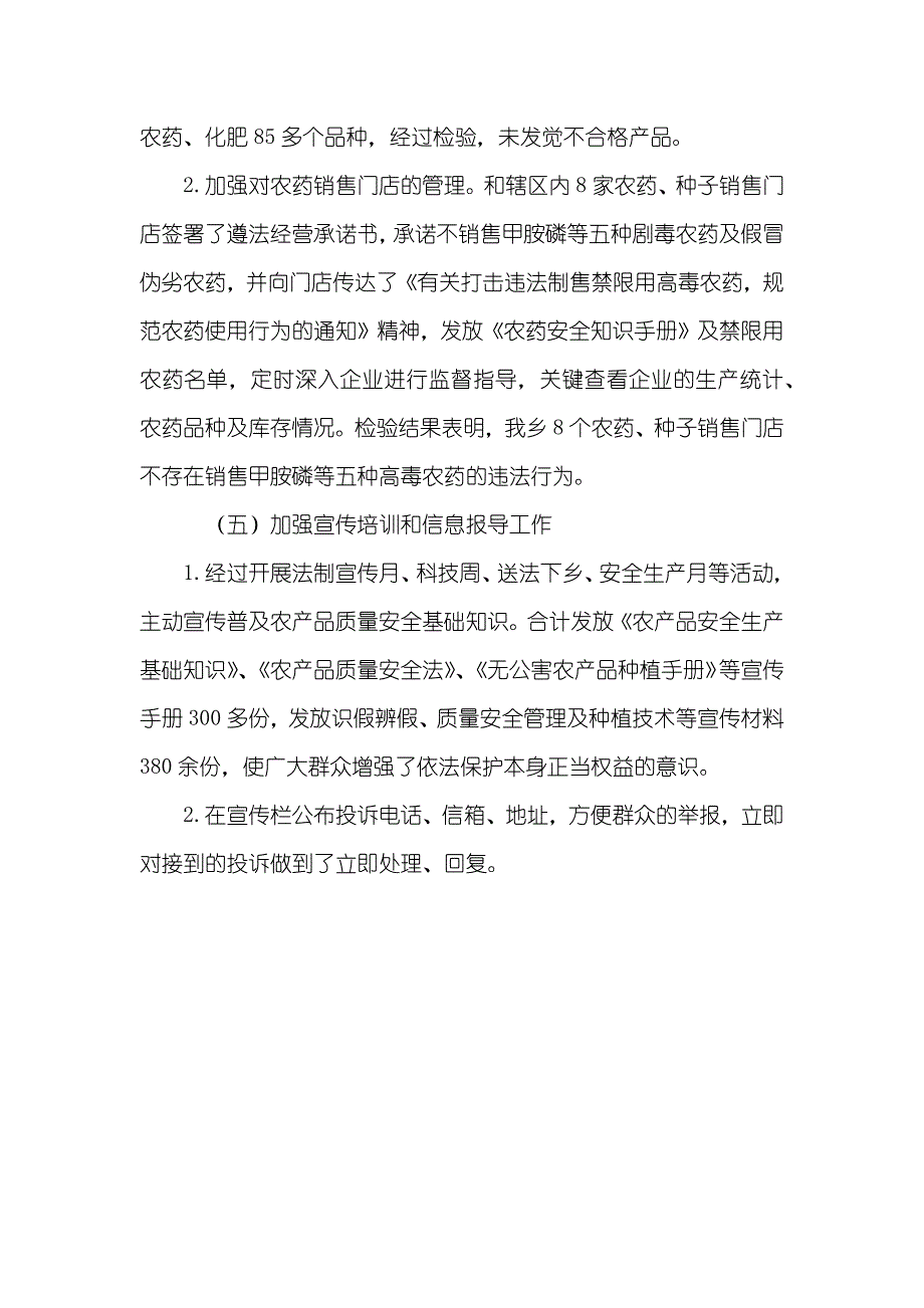 乡镇农产品质量安全工作总结_第3页