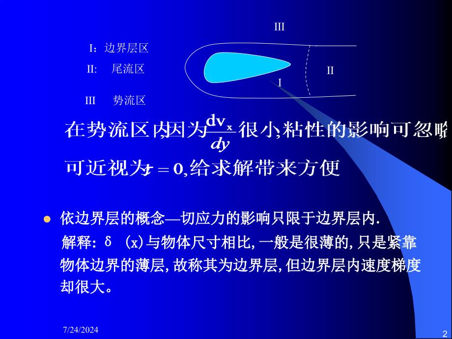 边界层的微分方程式课件_第2页