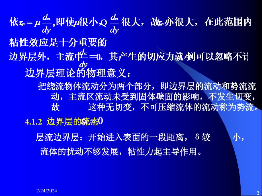 边界层的微分方程式课件_第3页