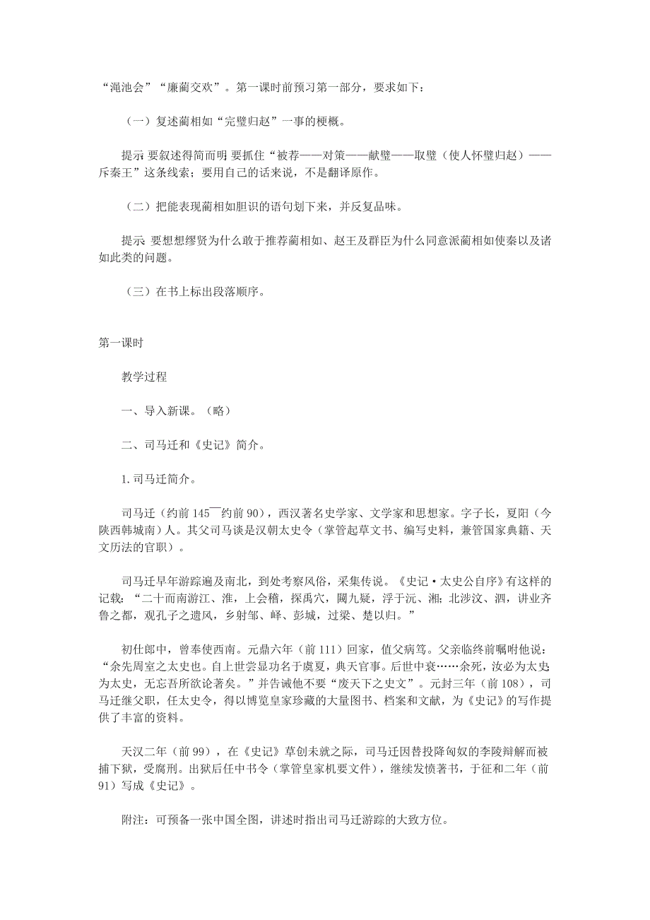 高中语文《廉颇蔺相如列传》教案5 苏教版选修《史记选读》_第2页