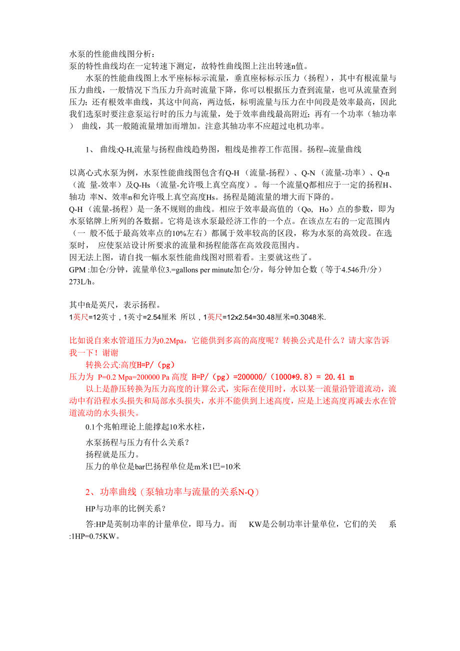 水泵的性能曲线图分析_第1页
