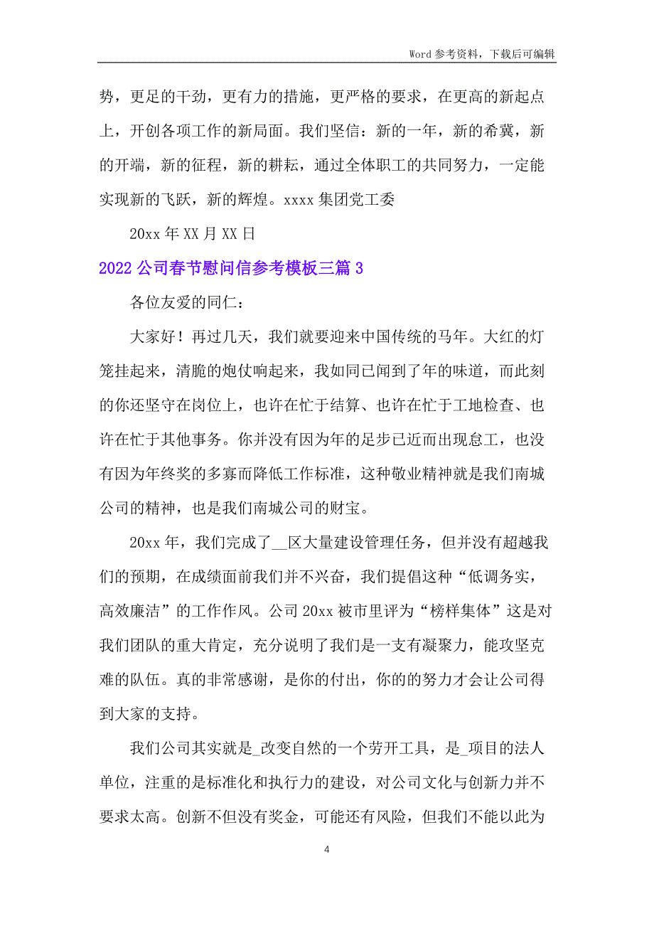 2022公司春节慰问信参考模板三篇_第4页