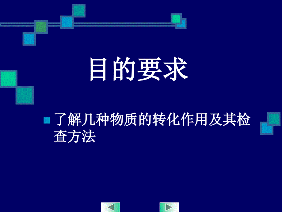 微生物课程实验10 微生物对不含氮有机物和含氮化合物的转化作用_第3页