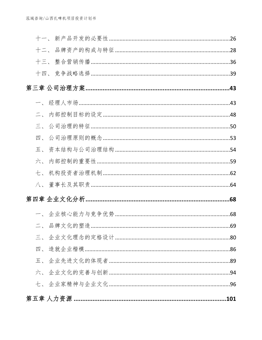 山西扎啤机项目投资计划书_第2页