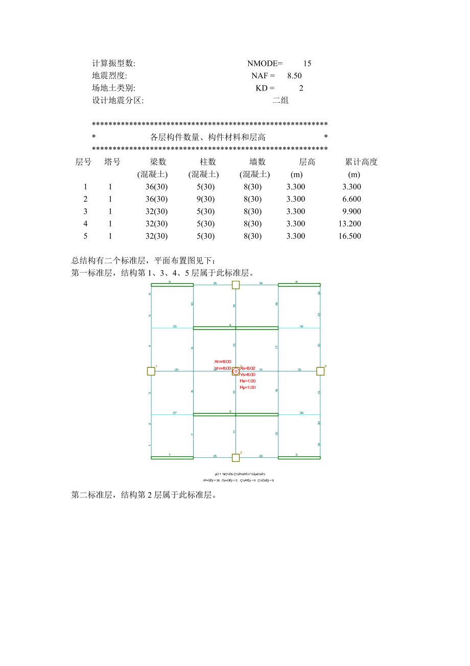 地震倾覆弯矩(新).doc_第2页