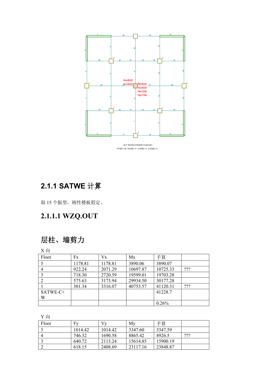 地震倾覆弯矩(新).doc_第3页