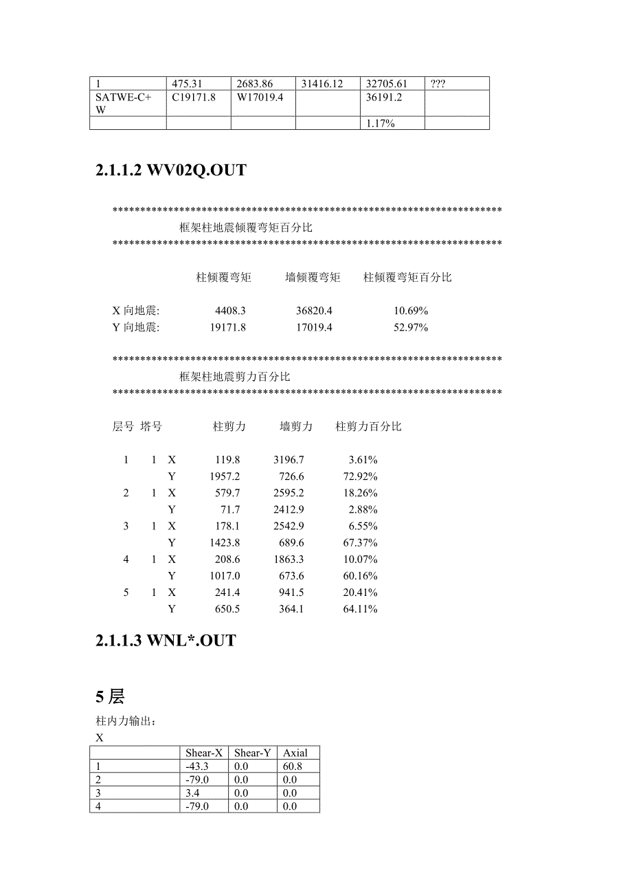 地震倾覆弯矩(新).doc_第4页